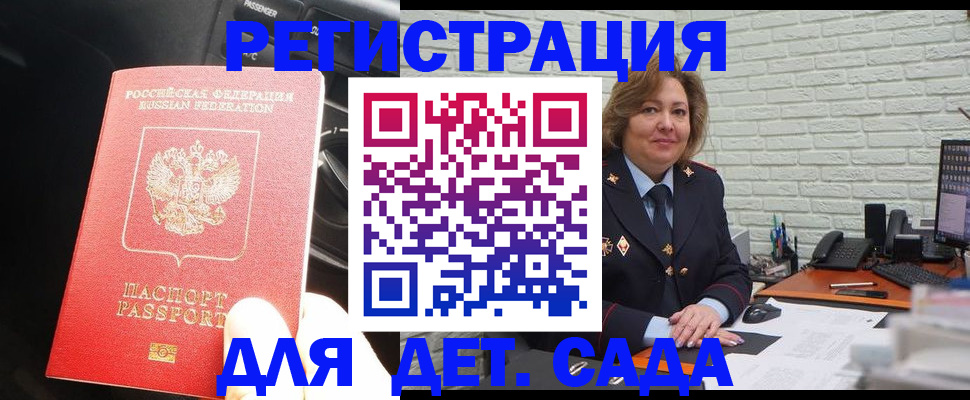 регистрация для дет. сада в Выксе