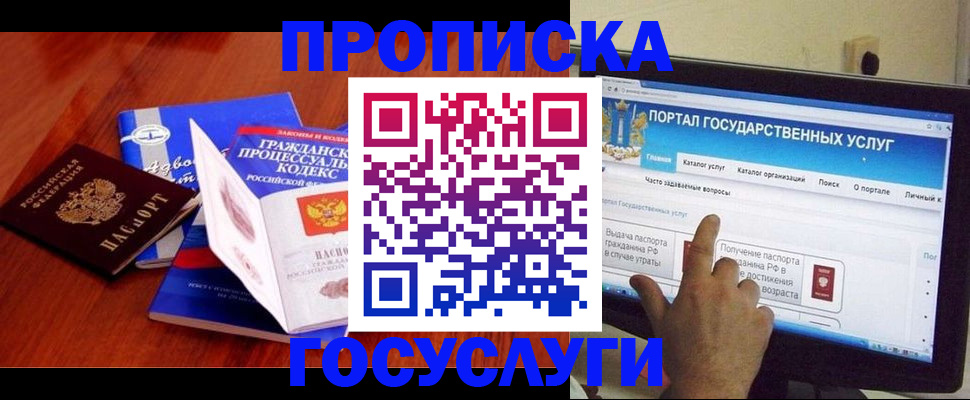 прописка законно в Выксе