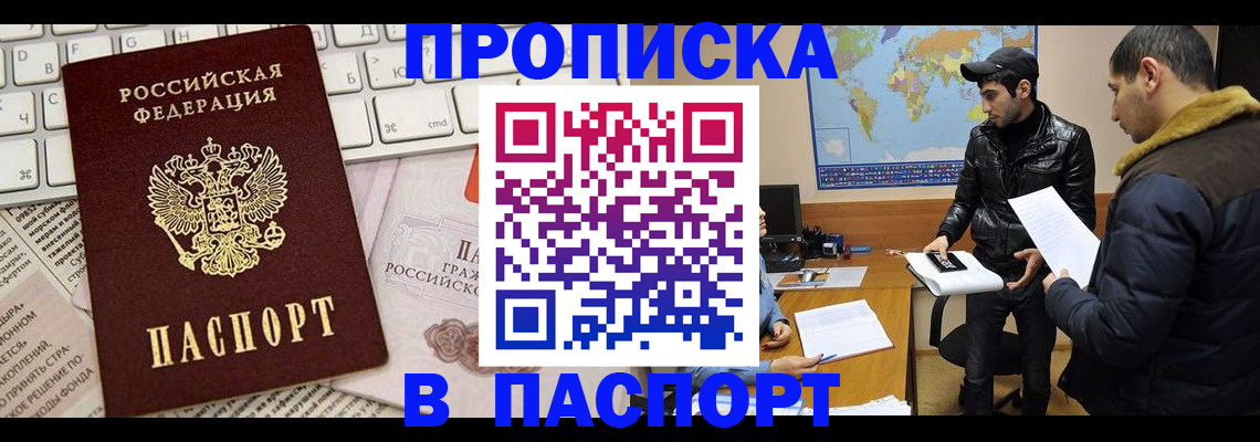 прописка для военкомата в Выксе